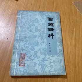 百灵妇科