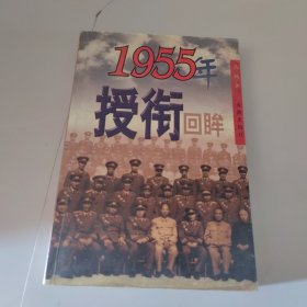 1995年授衔回眸