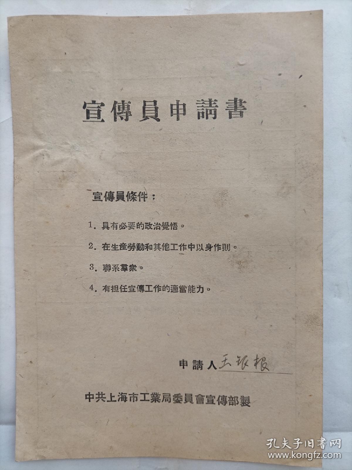 宣传员申请书之六