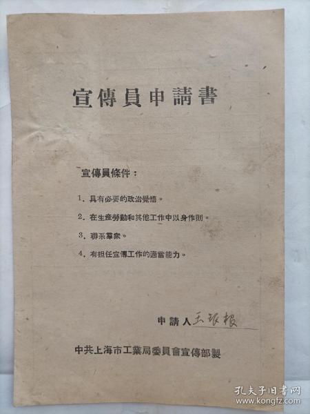 宣传员申请书之六