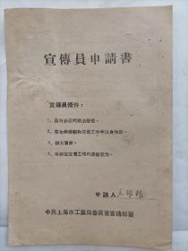 宣传员申请书之六