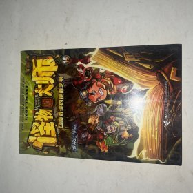 怪物大师 15：召唤奇迹的使命之书