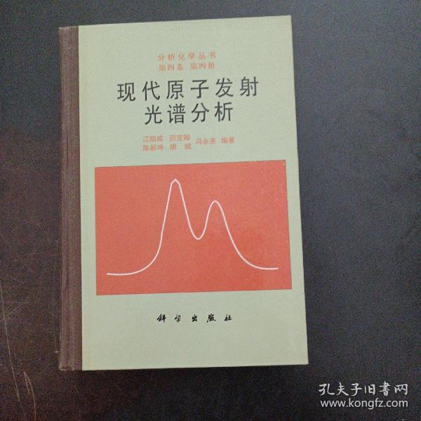 现代原子发射光谱分析——o1