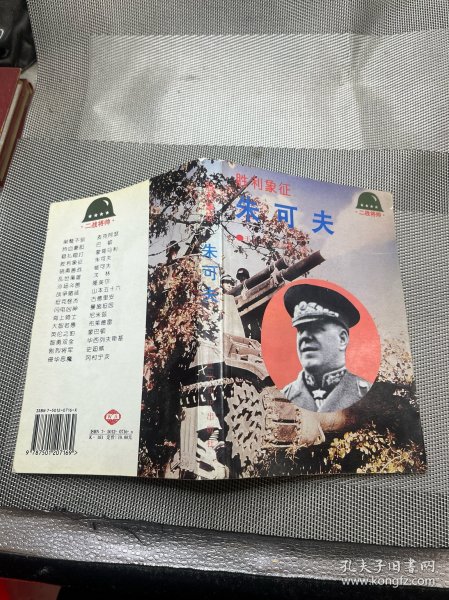 胜利象征：失可夫