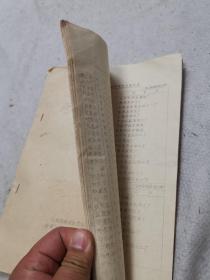 武汉调味品技术培训中心，武汉市副食品调料公司职工学校（1988年12月）油印本