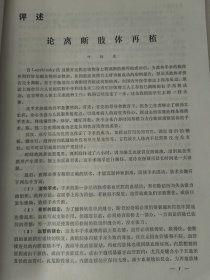 伤骨科论文汇编（第四辑 上册）16开大436页 中医中药整理、中医文献中关于骨折复位方法的初步探讨、骨折内治法辨证施治的运用、点穴推拿治疗急性腰软组织扭伤经验介绍、擦药疗法简介、重手法推拿为主治疗腰椎间盘突出症、石吊兰治疗骨结核初步小结、临床中西医结合等内容。