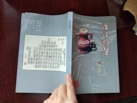 俚語新聲