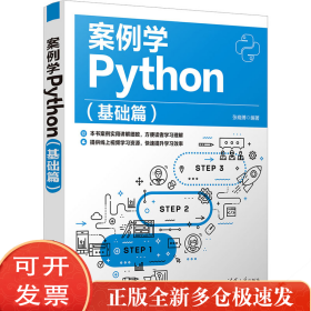 案例学Python(基础篇)