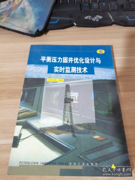 平衡压力固井优化设计与实时监测技术