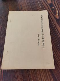 上海市私立职金业初级商业职业学校（P)三年级在校生名册1950年下半年【一共6页，毛笔手填写了5页】