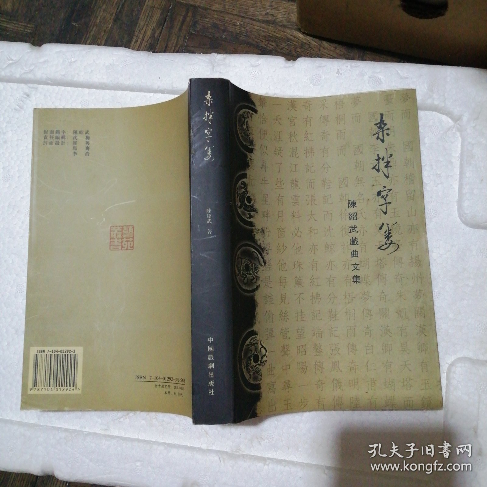 艺苑丛书 杂拌字蒌 （签名本）