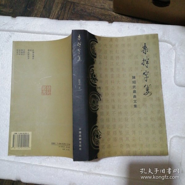 艺苑丛书 杂拌字蒌 （签名本）