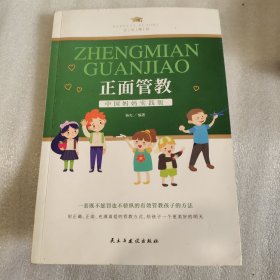 父母学堂（正面管教）