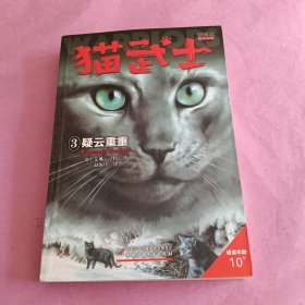 猫武士首部曲(3,4,5,6册,四本合售)