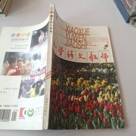 小学语文教师