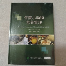住院小动物营养管理
