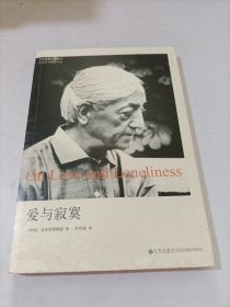 爱与寂寞