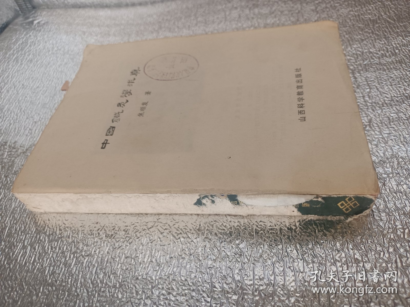 中国针灸学求真