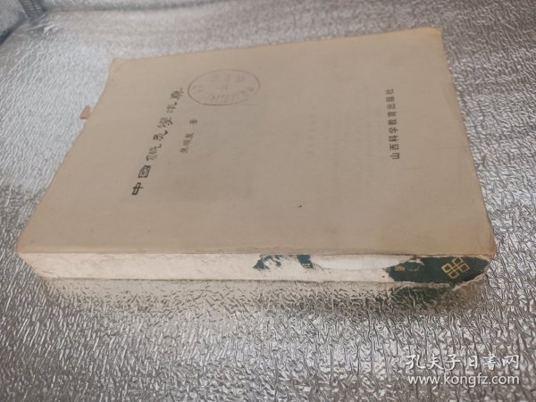 中国针灸学求真