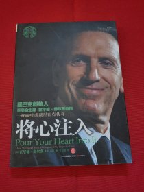 将心注入