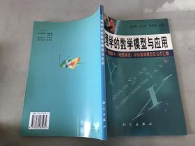 地理学的模型与应用（扉页写有名字）