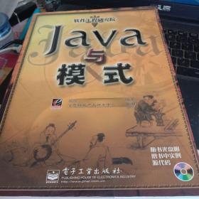 5 Java与模式