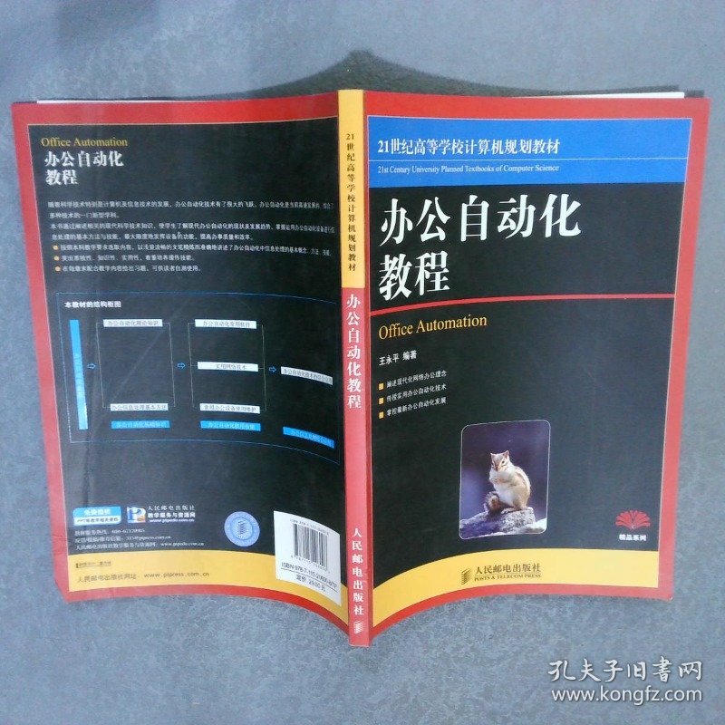 办公自动化教程