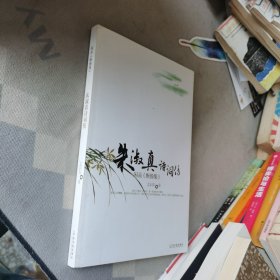 闲品《断肠集》——朱淑真诗词传 升级版