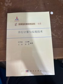 并行计算与实现技术