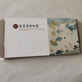 2012年台历--辽宁省博物馆--齐白石绘画作品《石门二十四景》