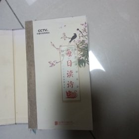 中国诗词大会每日读诗日历:二〇二〇农历庚子年 （6-4）