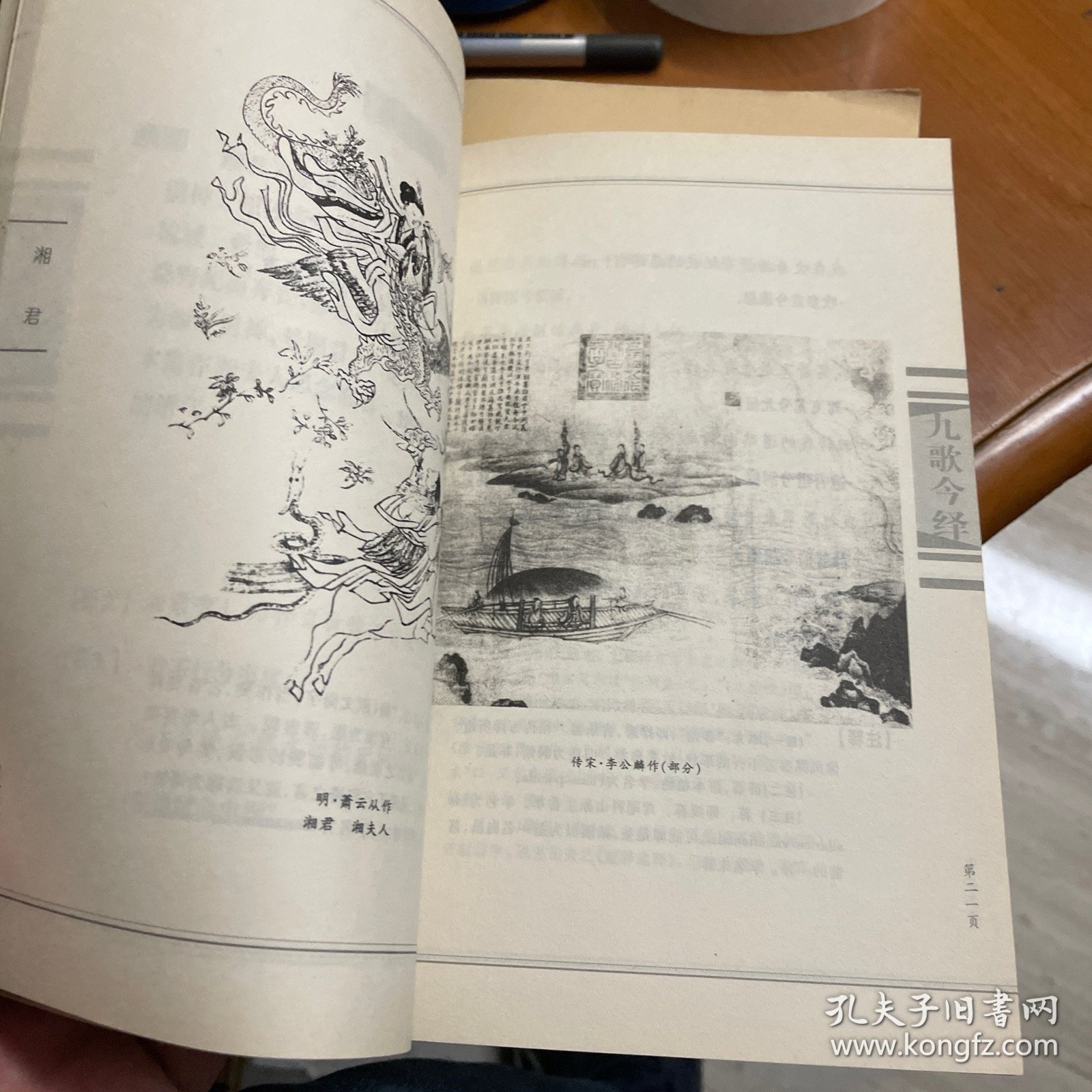 屈原九歌今绎——屈骚流韵