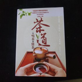 茶道：从喝茶到懂茶