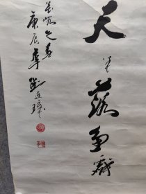 济南籍著名书画家 刘连璋， 精品书法一副 保真出售 笔名荒野，1937年6月出生，济南市长清区人，任职长清区商业局，现任山东省济南市清区书法、美术家协会主席，中国书画家协会理事、研究员、中国硬笔书法协会理事，中国中外名人文化研究会学术委员，中国诗歌学会会员，中华诗词学会会员，中国楹联学会会员，中国楹联书法艺术委员会委员，山东省书画学会理事，山东金秋书画院理事，山东省书法家协会会员等。