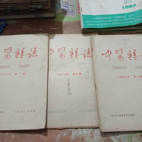 中医杂志3本合售