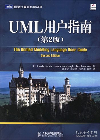 UML用户指南