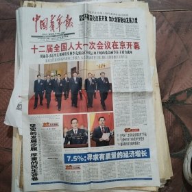 中国青年报2013年3月6日12版全