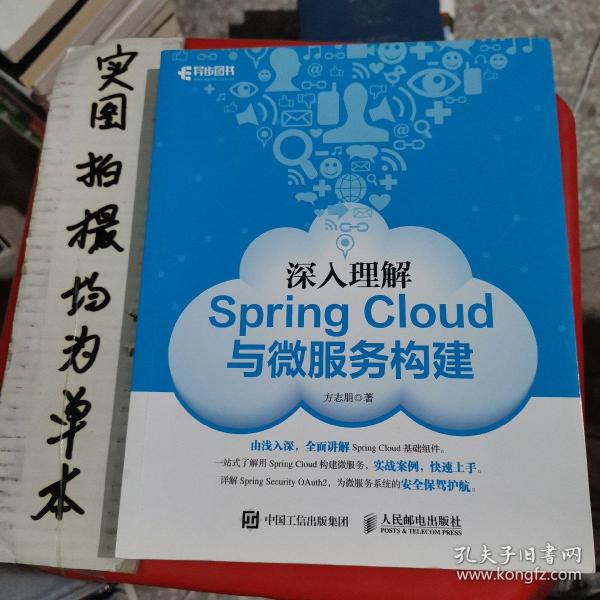 深入理解Spring Cloud与微服务构建