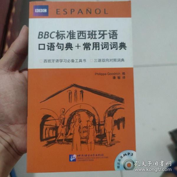 BBC标准西班牙语口语句典+常用词词典