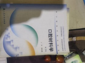 口腔材料学
