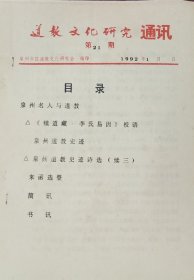 道教文化研究通讯 第21期