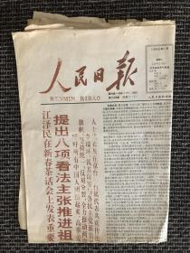 人民日报 1995年1月31日 为促进祖国统一大业的完成而继续奋斗
