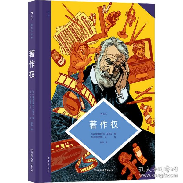 图文小百科：著作权