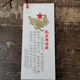 抗日战争胜利后的时局和我们的方针书签