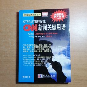 STEP BY STEP听懂CNN新闻关键用语