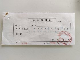 荆州人民公社胡家生产大队第三生产队管理委员会