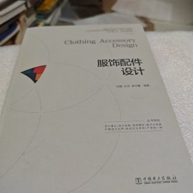 䏢饰配件设计
