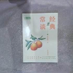 语文合唱团 经典常谈