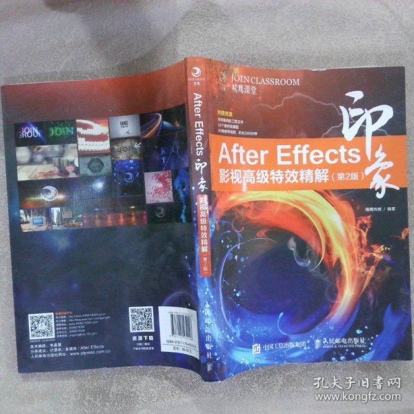 After Effects印象 影视高级特效精解（第2版）