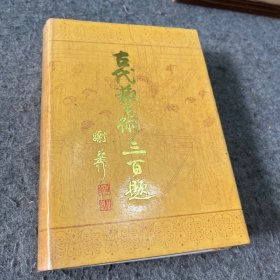 古代艺术三百题